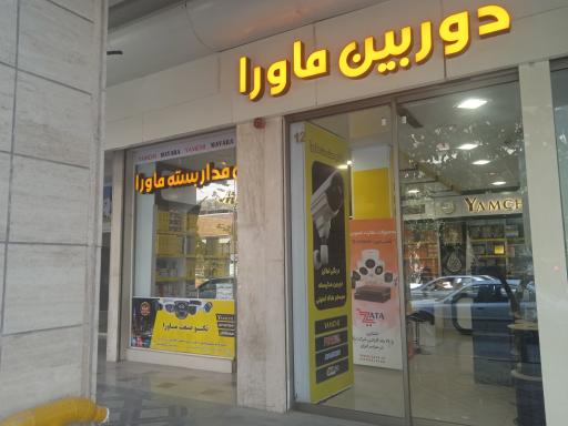 عکس تکنو صنعت ماورا 