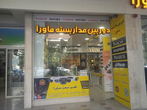 عکس تکنو صنعت ماورا 