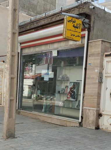 عکس عکاسی و آتلیه ملودی