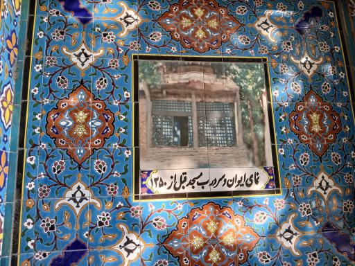 عکس مسجد تاریخی کمال الدین علی سمیرمی