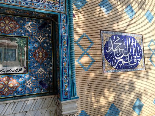 عکس مسجد تاریخی کمال الدین علی سمیرمی