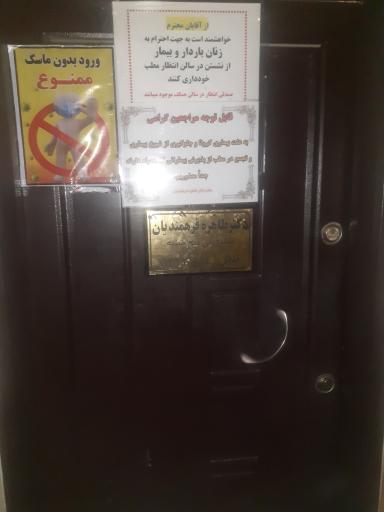 عکس دکتر فرهمندیان