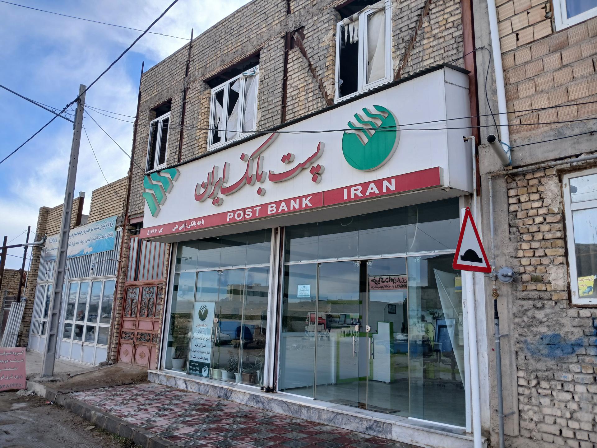 عکس پست بانک ایران باجه هی هی