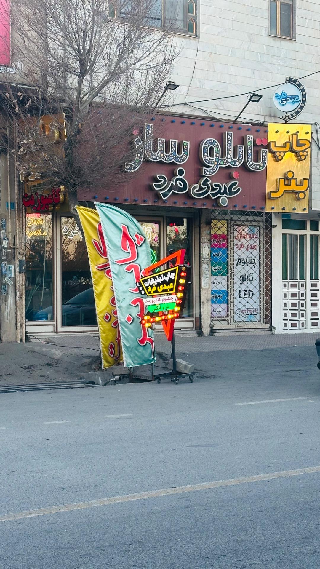 عکس تابلو سازی چاپ و تبلیغات عبدی فرد