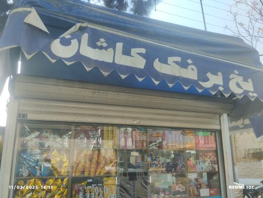 دنیای یخ برفک