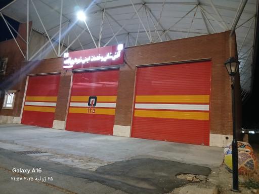 عکس ایستگاه شماره ۲ آتش نشانی شهرداری آباده 