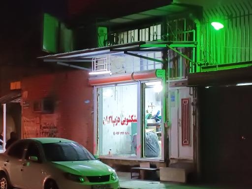 عکس خشک شویی دزپاکان