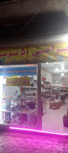 عکس سرای پلاسکو مرکزی