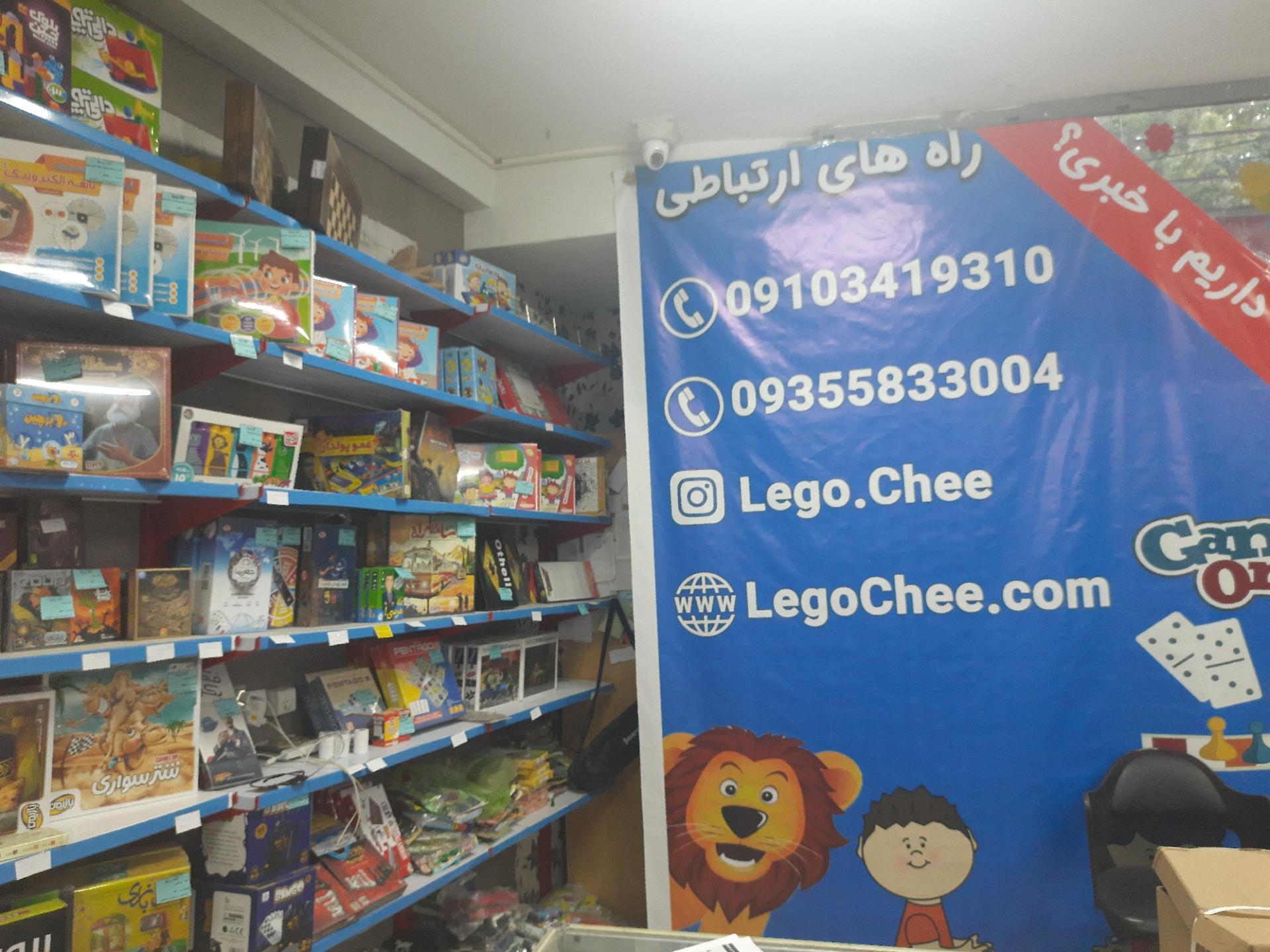 عکس فروشگاه لگوچی