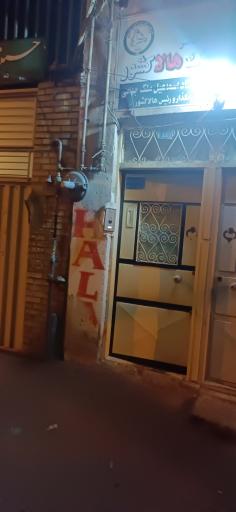 عکس باشگاه هالا مرکزی