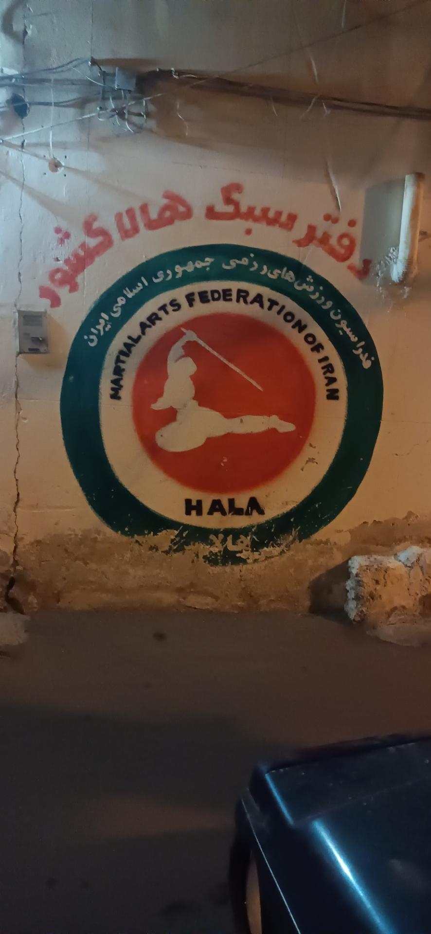 عکس باشگاه هالا مرکزی