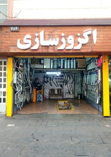 عکس اگزوزسازی  رادیاتور سازی 