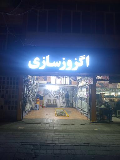 عکس اگزوزسازی  رادیاتور سازی 