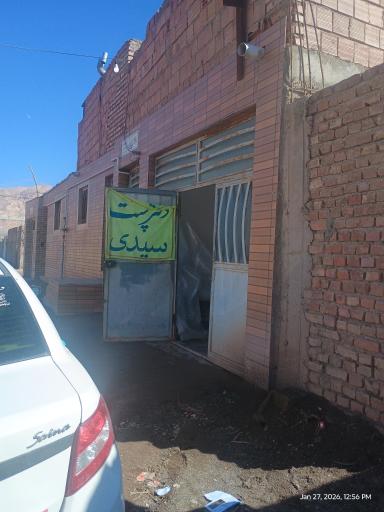 عکس دفتر پست سیدی