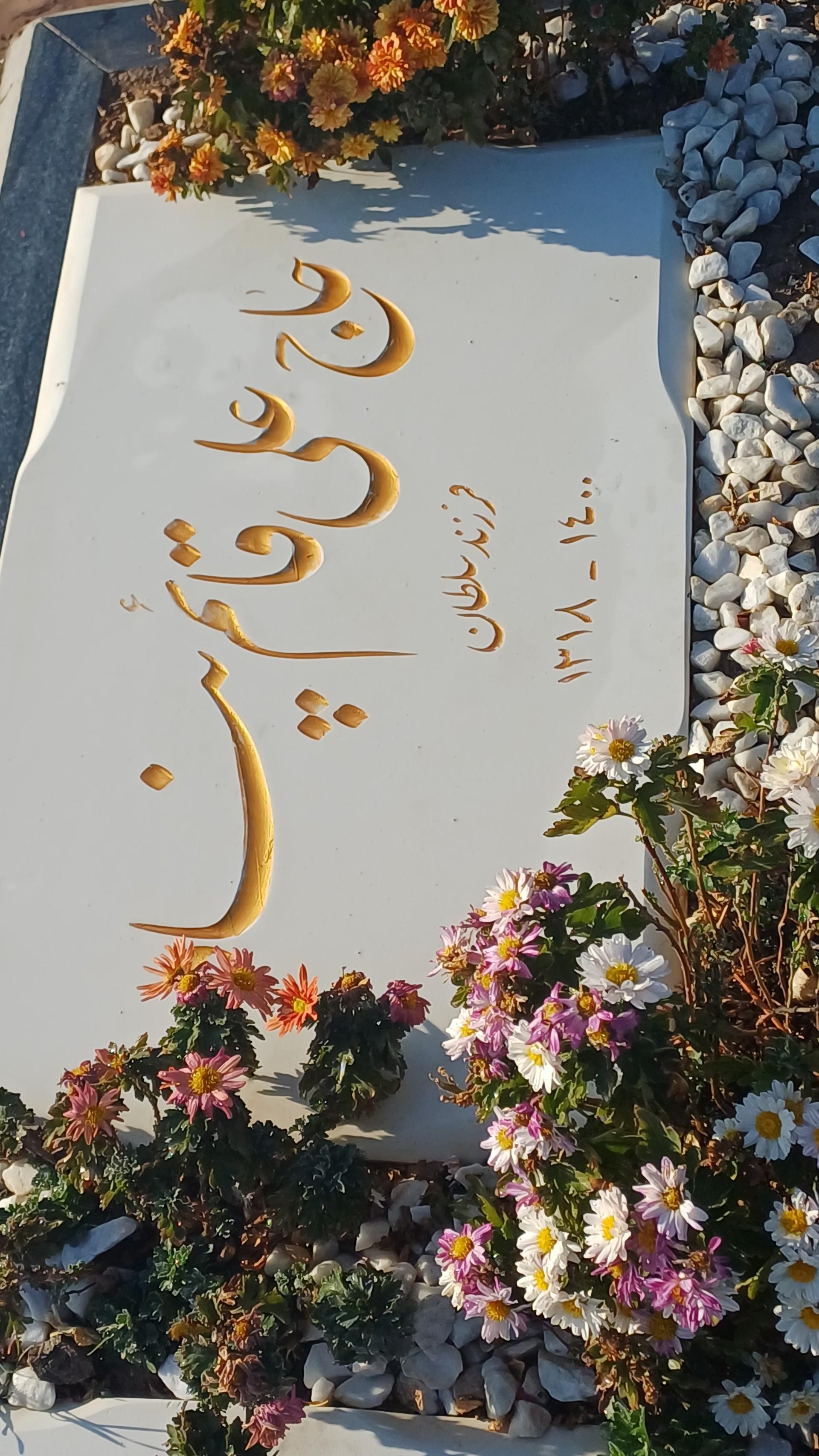 عکس مزار علی قائم‌ پناه