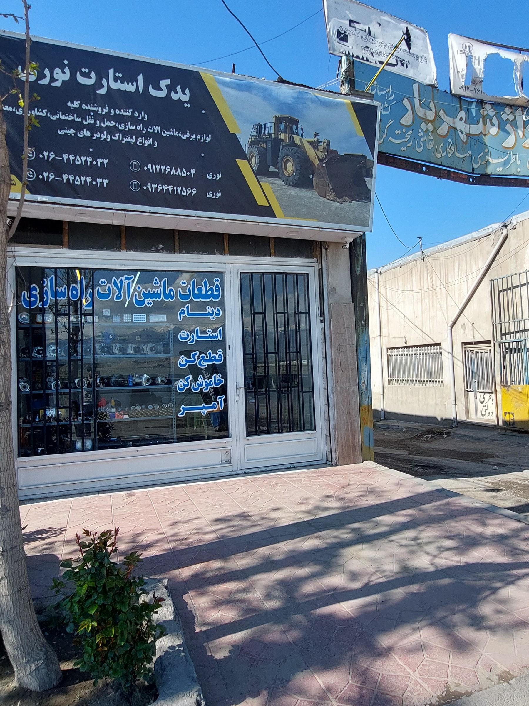 عکس یدک استارت نوری
