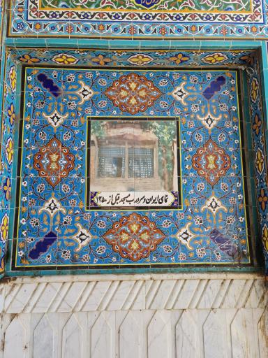 عکس مسجد تاریخی کمال الدین علی سمیرمی