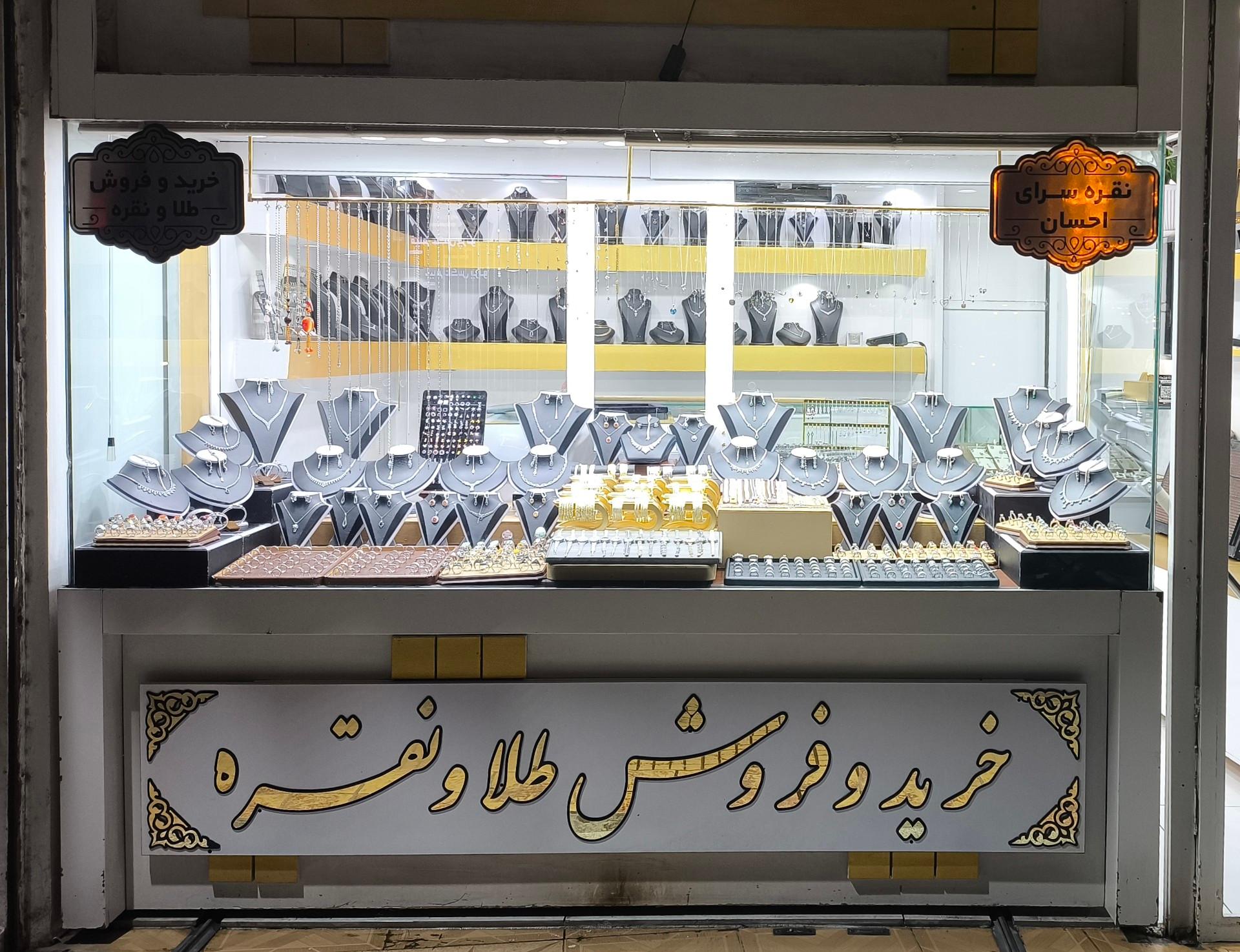 عکس گالری طلا و نقره احسان