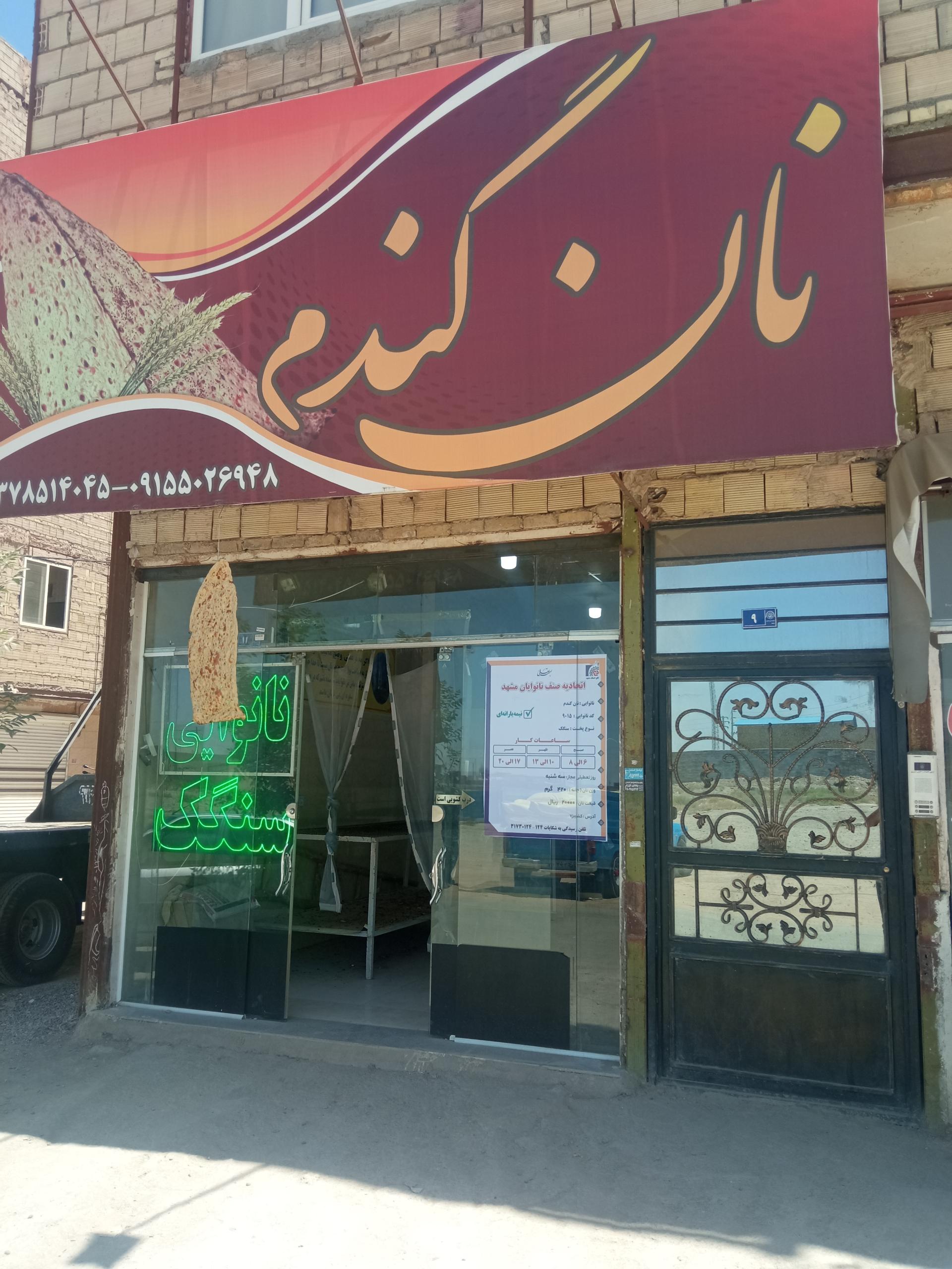 عکس نانوایی گندم