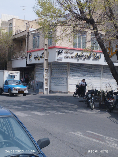 عکس املاک رشید