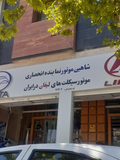 عکس فروشگاه موتورسیکلت شاهین موتور