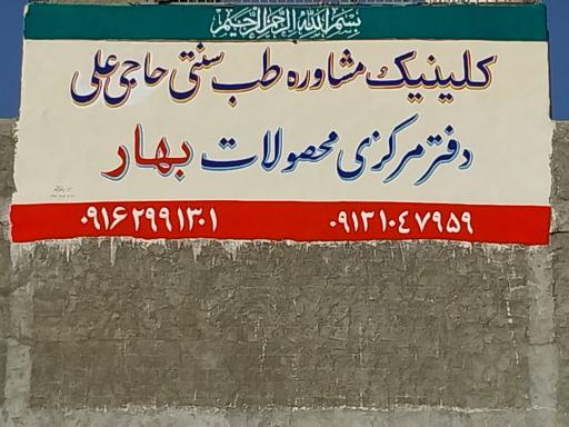 عکس حجامت حاجی علی