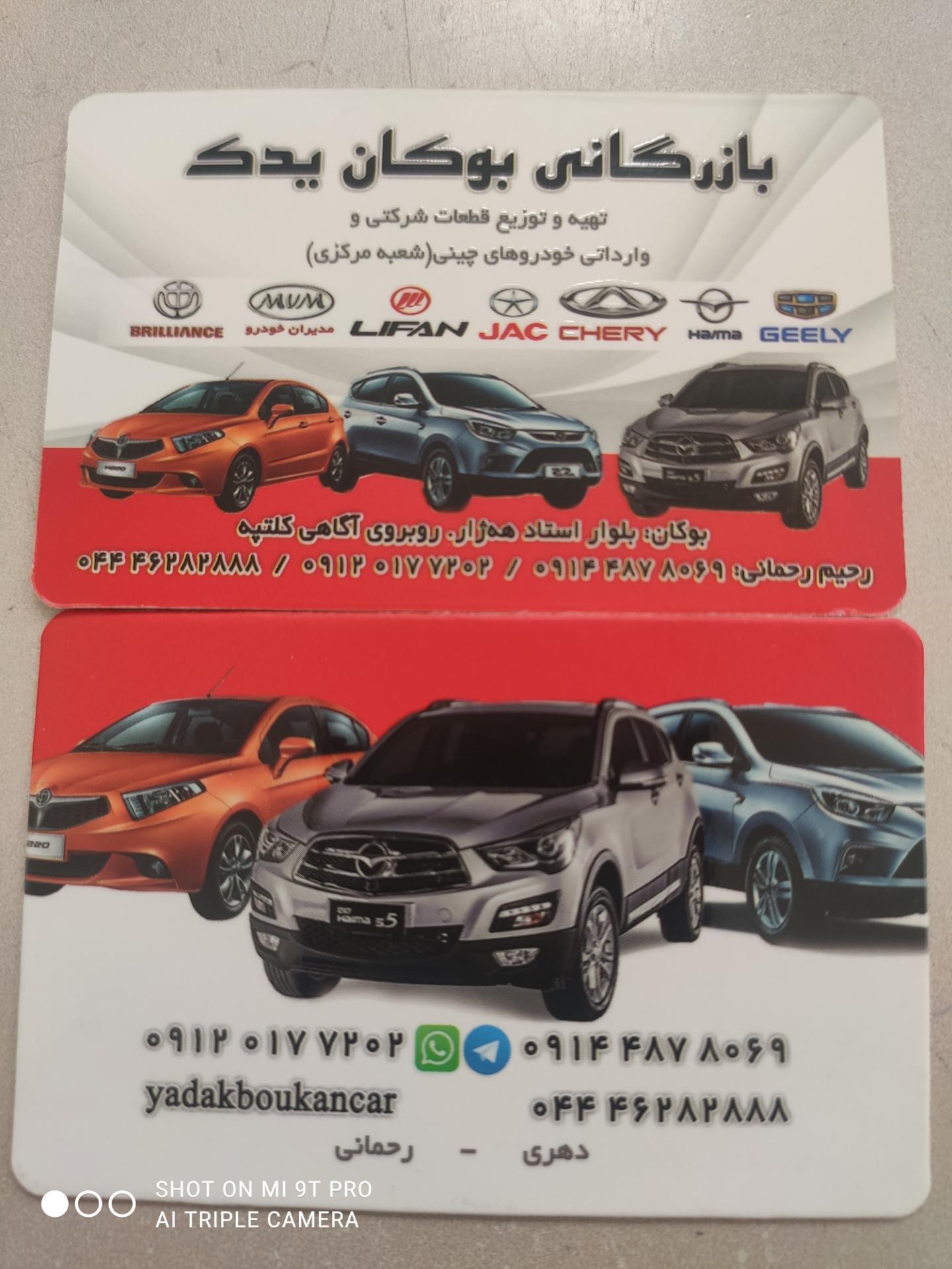 عکس فروشگاه بوکان یدک