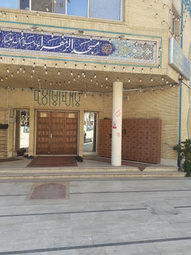 عکس مسجد الزهرا (س)