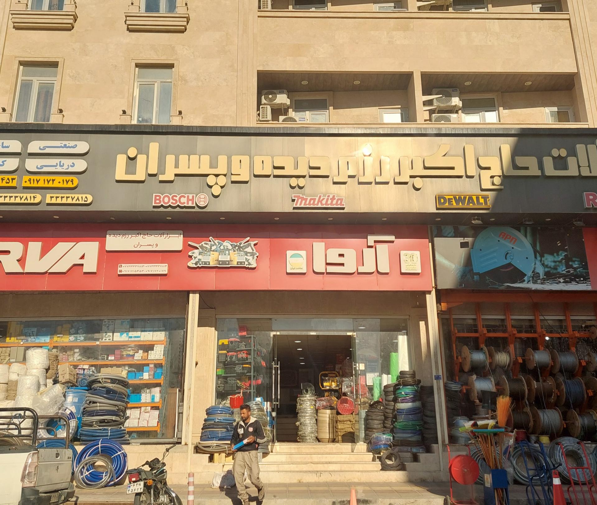 عکس ابزار فروشی رزم دیده