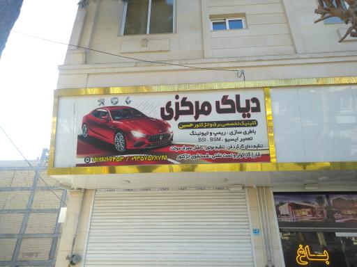 عکس کلینیک تخصصی برق و انژکتور حسین