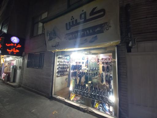 عکس تعمیرات کفش آذینه