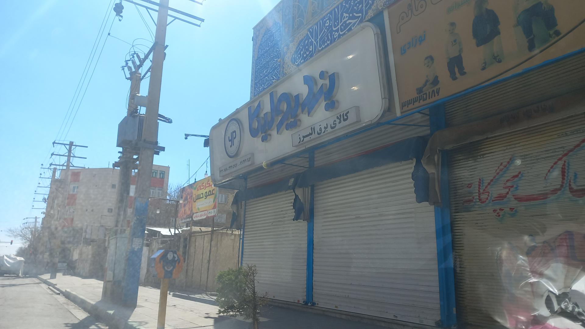 عکس کالای برق البرز