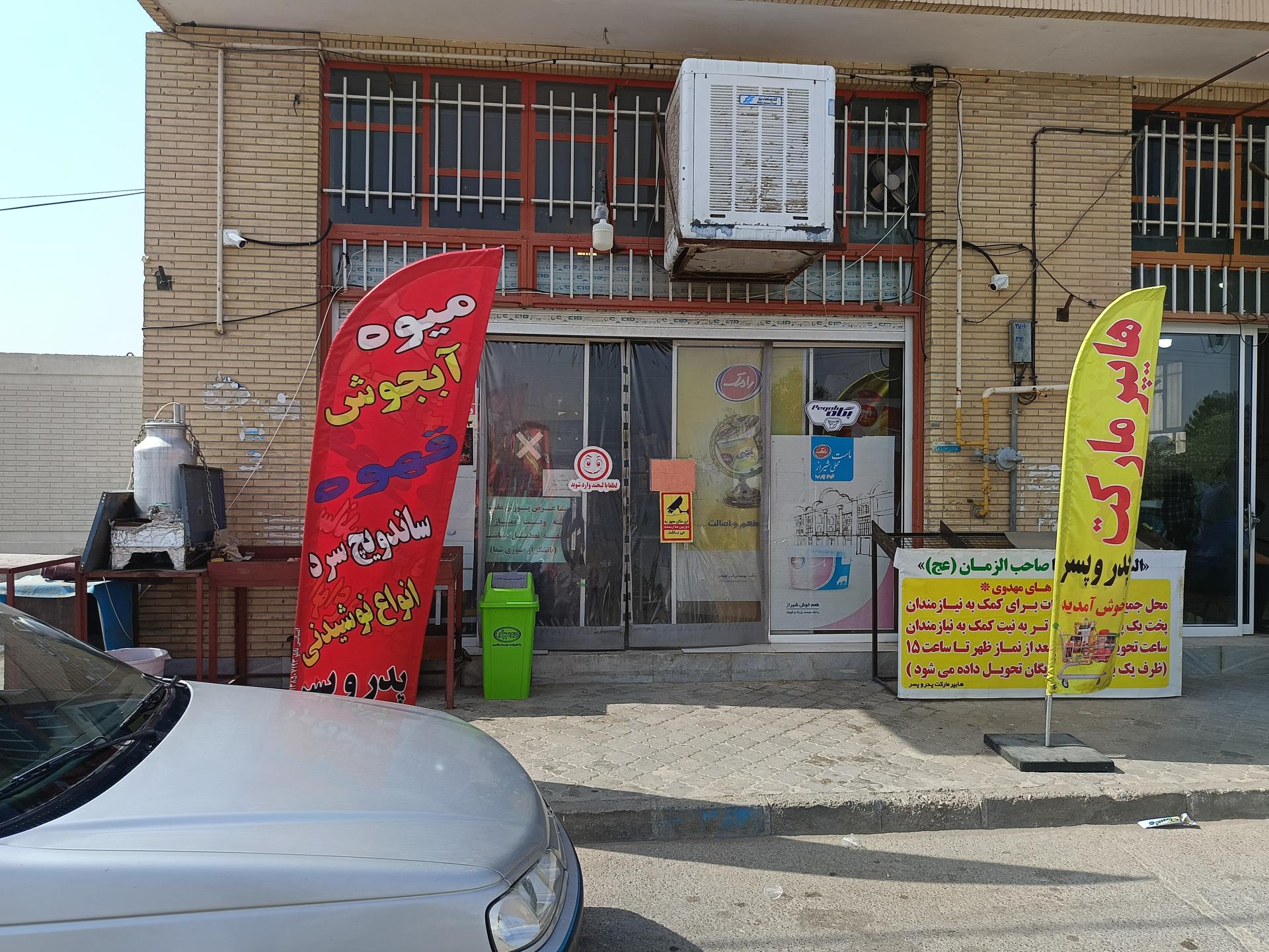 عکس سوپرمارکت پدر و پسر