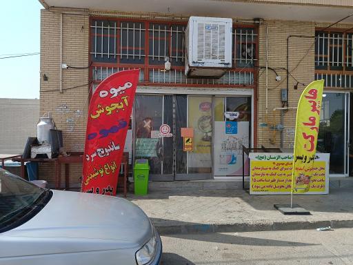 عکس سوپرمارکت پدر و پسر