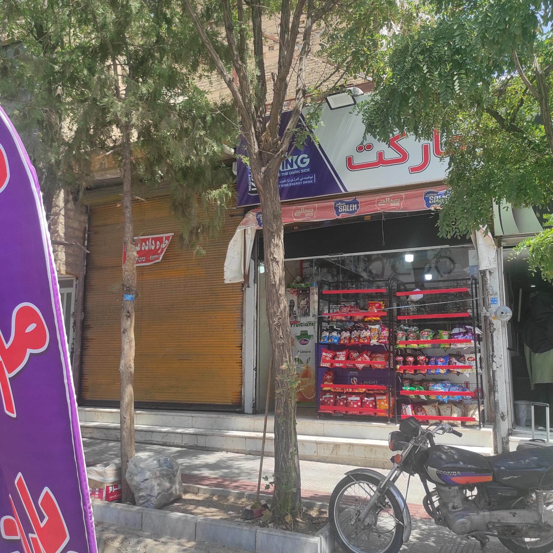 عکس سوپرمارکت یاران