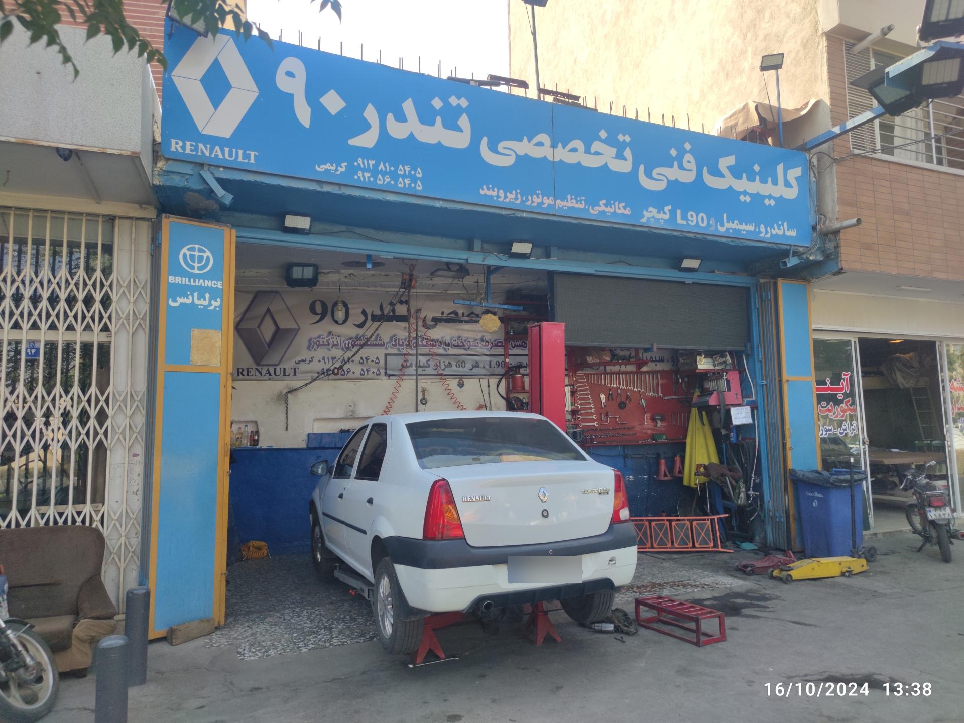 عکس کلینیک فنی تخصصی تندر ۹۰
