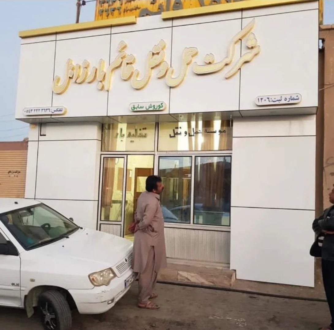 عکس باربری قائم زابل