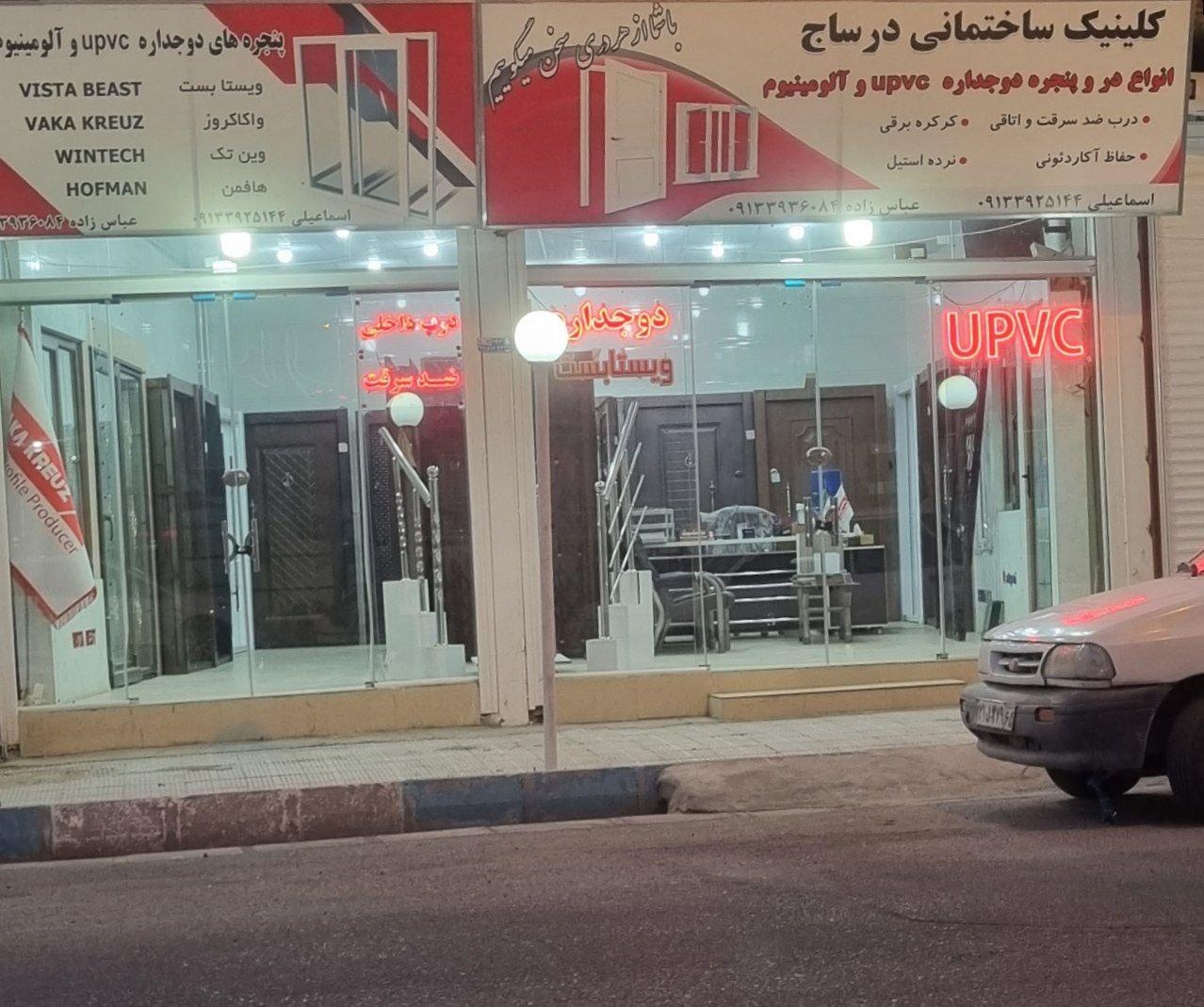 عکس کلینیک ساختمانی درساج