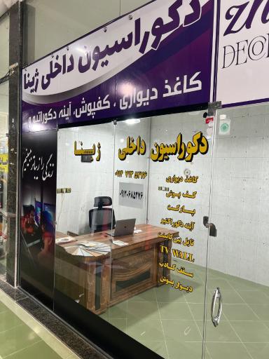 عکس دکوراسیون داخلی ژینا