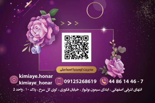 عکس آموزشگاه زیبایی کیمیای هنر 