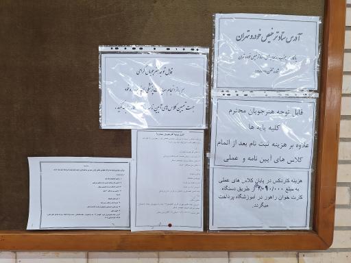 آموزشگاه رانندگی یاوران نظم