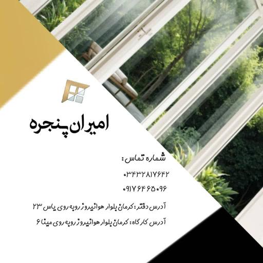 عکس امیران پنجره
