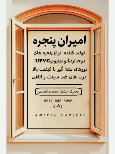 عکس امیران پنجره