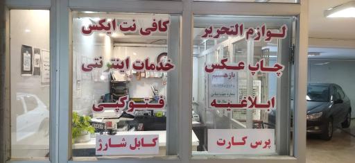 عکس کافی نت ایکس