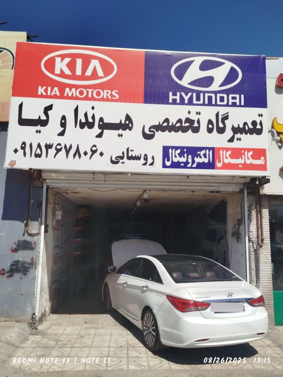 عکس تعمیرگاه هیوندا و کیا روستایی 