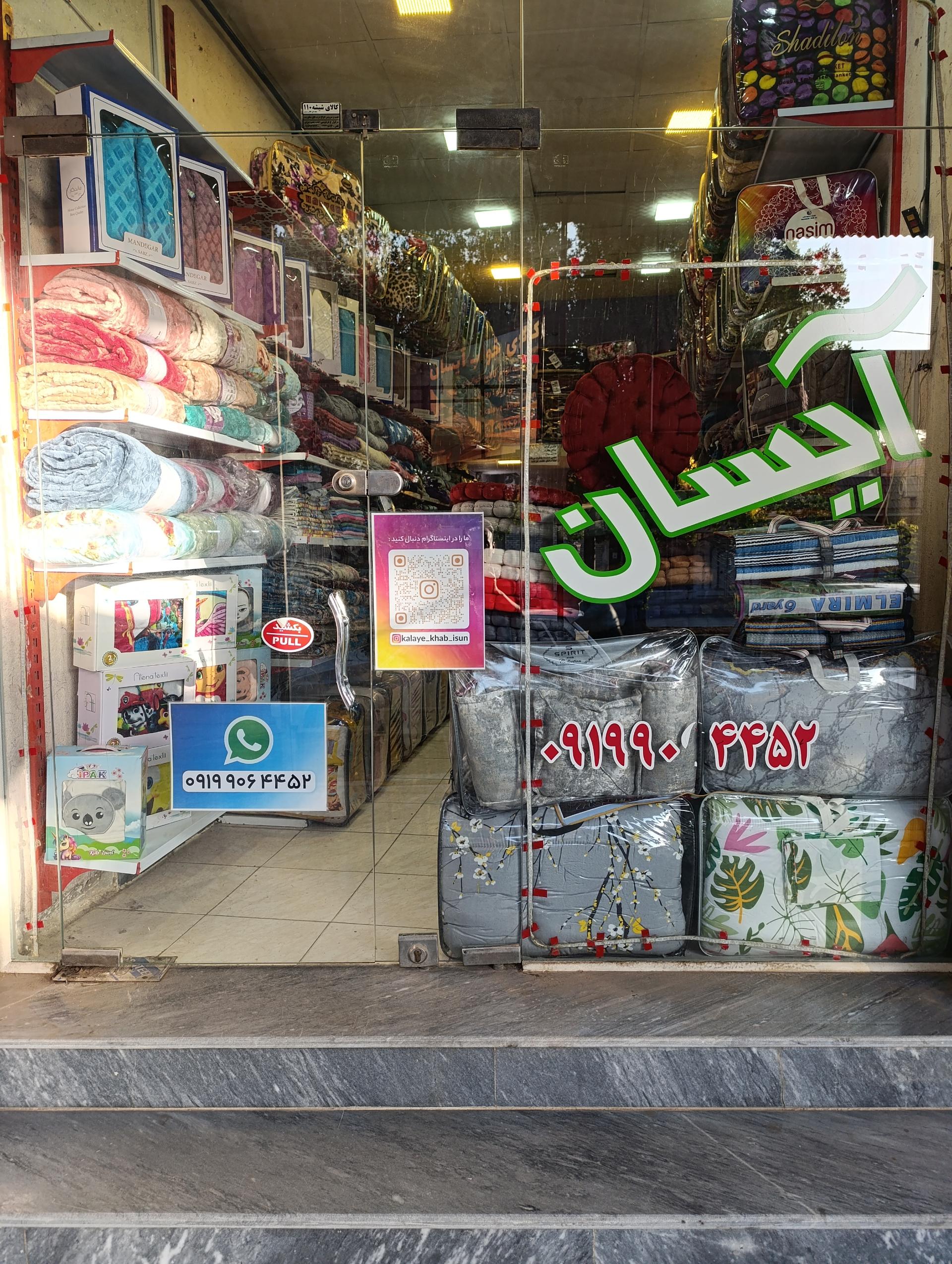 عکس کالای خواب آیسان
