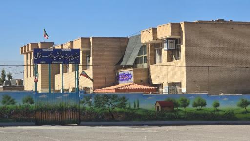 عکس مدرسه شهیده زهرا توکلی