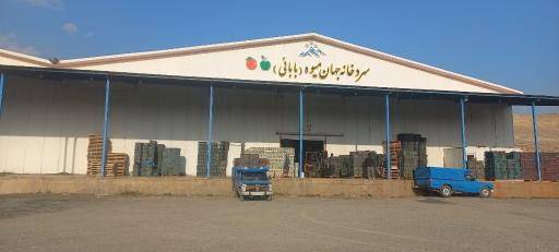 عکس سردخانه بابایی