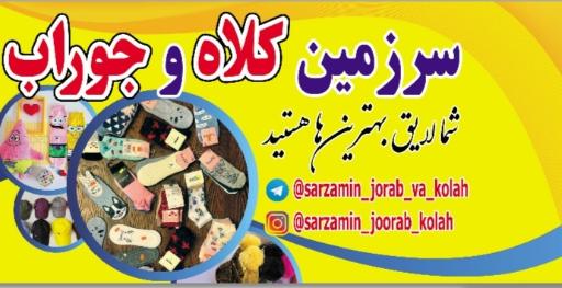 عکس سرزمین جوراب و کلاه