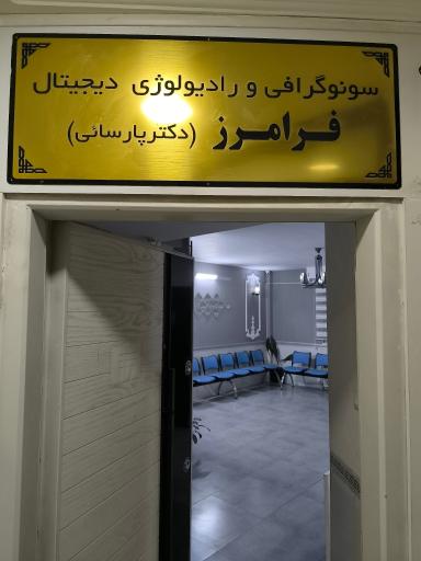 عکس سونوگرافی و رادیولوژی فرامرز 